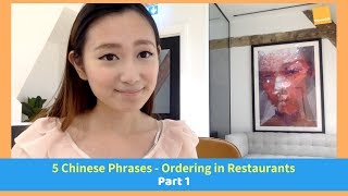 5 Chinese Phrases for ordering in Restaurants (Part 1)