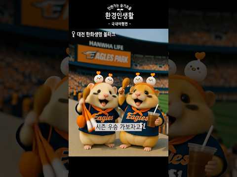  [언슬환] 언젠가는 슬기로울 환경인생활 - 국내여행편 -