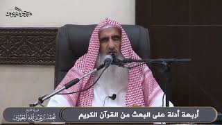 أربعة أدلة على البعث من القرآن الكريم image