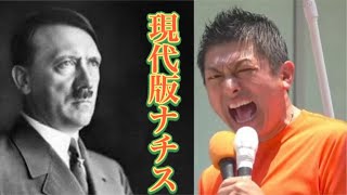 参政党の実態を知らしめる街宣 in京都❗️ジャーナリストに言論弾圧のスラップを仕掛ける社会悪が参政党！「現代版ナチス」の正体を知ってください🥶 京都 河原町三条交差点 2026/5/31