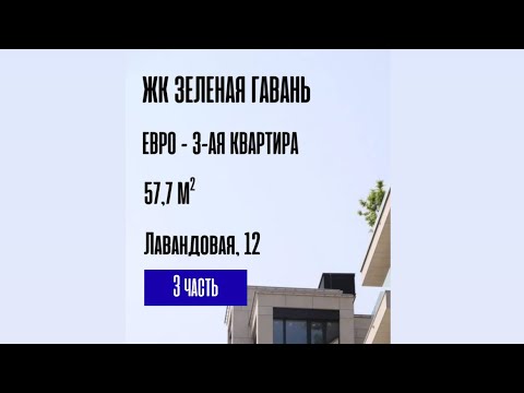 Купить 3-комнатную квартиру, аг. Колодищи, ул. Лавандовая, 12 (Минский р-н, Минская область)