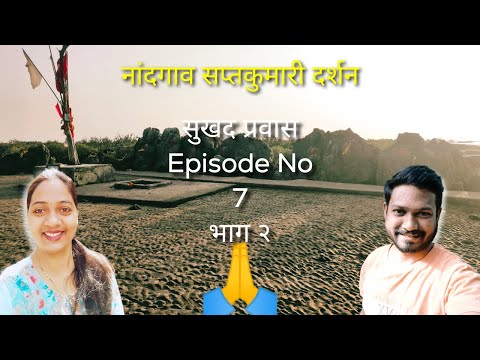 Nandgao || Part 2 || Saptakumari Darshan #Beach