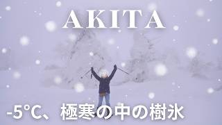 秋田・森吉山で出会った樹氷の世界｜-5℃の極寒トレッキング