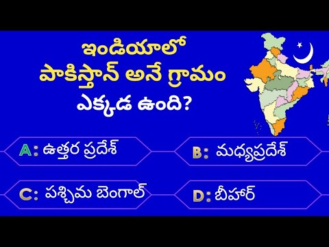 Interesting Questions In Telugu|Episode-36|quiz in telugu|gk in telugu|emk