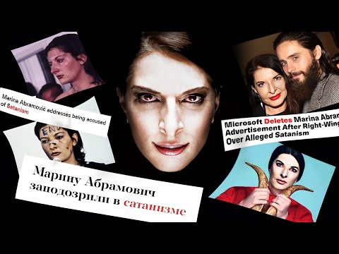 ВЕЛИКАЯ И УЖАСНАЯ МАРИНА АБРАМОВИЧ: сатанизм, страшные перформансы, связь со знаменитостями  Darky