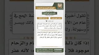 10044 - حكم توكيل المرأة من يرمي الجمرات عنها -  نور على الدرب image