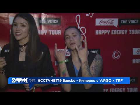 Zoom интервю с V:RGO & TRF - #CCTVHET19 Банско