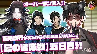 【刀剣乱舞】 刀剣乱舞online 二百二十三日目初見さん大歓迎!! 【夏の連隊戦】五日目!!百鬼夜行あるけど楽しすぎてオーバーラン中です...