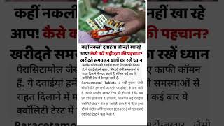 Download lagu Paracetamol Tablets |#shorts mp3