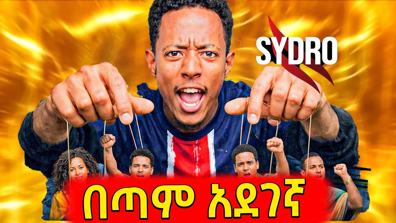 🛑Sydro የተባለውን አደገኛው አፕ ከመክፈታቹ በፊት ይሄን እዩት..