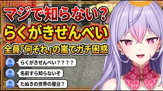 リスナーがほとんど落書きせんべいを知らず困惑するもねち【梢桃音/にじさんじ切り抜き】
