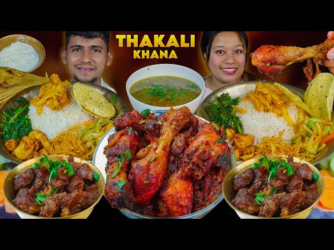 AUTHENTIC NEPALI THAKALI KHANA SET LOADED WITH CHICKEN & MUTTON CURRY MUKBANG ASMR 🔥