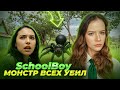 МОНСТР ВСЕХ УБИЛ ► SchoolBoy Runaway #3