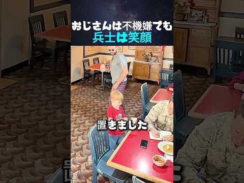 おじさんは眉をひそめたけれど、軍人さんは笑ってくれた