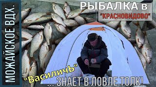 Зимняя рыбалка красновидово