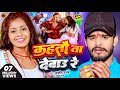 Video कहतौ ता देबाउ रे Aashish Yadav Kahtau Ta Debau Re Radha Raj Jhumta V