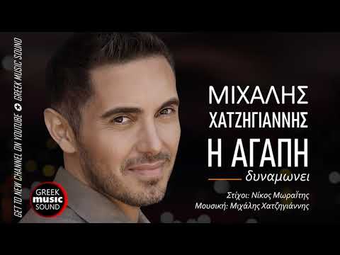 I Agapi Dunamonei - Most Popular Songs from Cyprus