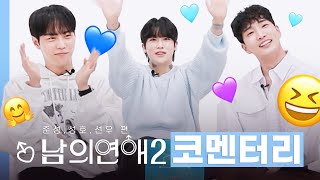 [잡담] 남연2 코멘터리 영상 보려는데 - 인스티즈(instiz) 연예 카테고리