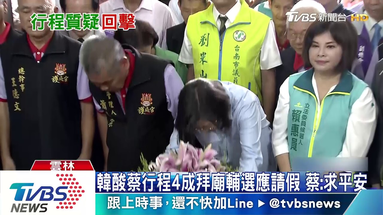 韓酸蔡行程4成拜廟輔選應請假 蔡:求平安