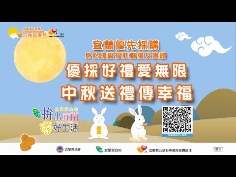 優採機構團體-秋節禮盒篇