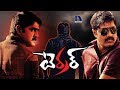 Terror Full Movie 2019 Telugu Full Movies Srikanth Nikitha