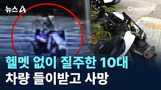 과속 + 무헬멧이 위험한 이유
