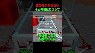 あのモブ復讐するなら！！ #shorts  #マイクラ #マインクラフト
