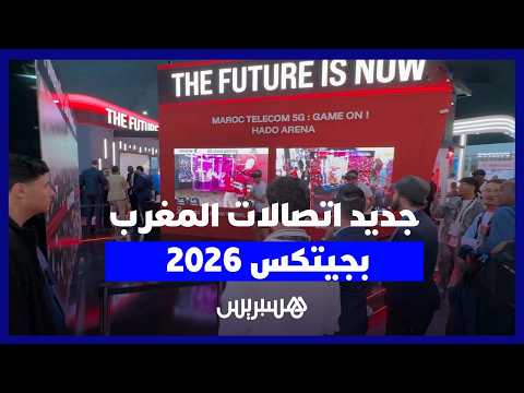 قوة 5G لاتصالات المغرب 