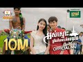អស់ស្មោះត្រឹមកំលោះកំពង់ចាម លីម តិច�