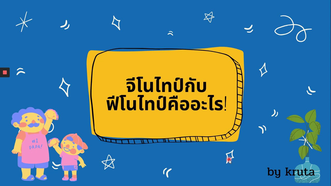 จีโนไทป์ I ฟีโนไทป์ I พันธุกรรม