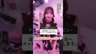 スペシャル審査員の叶成りかさんにインタビューさせていただきました👀