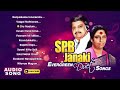 S P B Janaki Duet Song Collection Lovely Collections