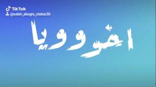 انا جاي هنا عشان اجامل اخويا اخويا وا قلو يا عريس