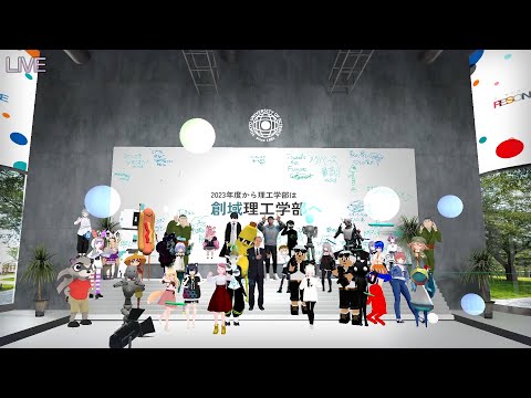東京理科大学 理工学部主催学術イベント『メタバースで「創域」の可能性を探る～VRChatで異分野交流を～』ダイジェスト（2022/7/8）