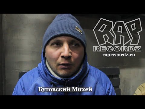 Бутовский Михей про Rap Recordz