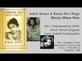 Ashok Kumar Kanan Devi Sings Bhasiye Dilam Mala Film Chandrasekhar 1947 Music Kamal Dasgupta