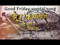 Zunj Krusawri Lyrics Cover Song Edited By Gaurav Avhad Good Friday Special Song