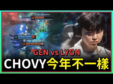【魚丸觀賽】聯賽霸主被打得滿頭大汗｜GEN vs LYON｜#Worlds2026 瑞士輪第三輪