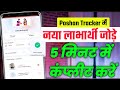 Poshan Tracker 2026 How To Register Full Step By Step Process