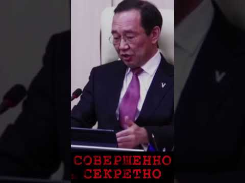 "Это секрет": Что скрывают от народа? Золото, алмазы и тайны: Глава Якутии Николаев. #shotrs