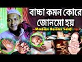 Maulana hussain salafi bangla waz| Hussain salafi ka Jalsa | Bangla Jalsa waz