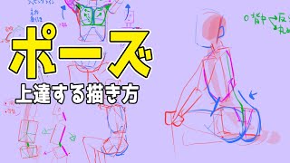 人物を円柱で描く理由（00:09:20 - 00:14:58） - ポーズを描く時に失敗しないチェックポイントはココ　#369 朝ドロ season2 がんばらなくていい簡単クロッキー練習【初心者歓迎】