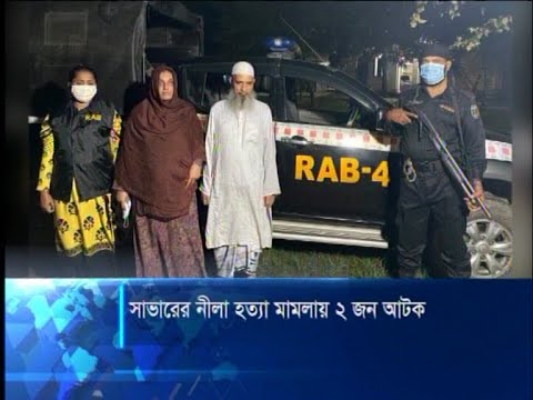 স্কুলছাত্রী নীলা রায় হত্যার ঘটনায় প্রধান আসামির বাবা-মা গ্রেপ্তার | ETV News