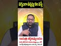 నగ్నంగా ఉన్నట్లు కల వస్తే SHORTS GAYATRI JYOTHISHYALAYAM