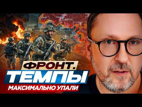 Фронт. Темпы максимально упали