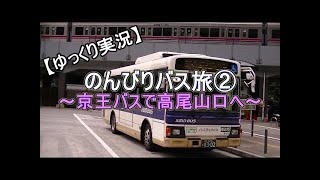 【鉄道旅？ゆっくり実況】のんびりバス旅①　西武バス1日乗り回し