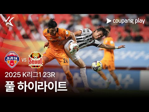 [2025 K리그1] 23R 제주 vs 서울 풀 하이라이트
