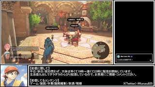 クルスのゲーム配信【モンスターハンターストーリーズ3】Part6『初見プレイ』
