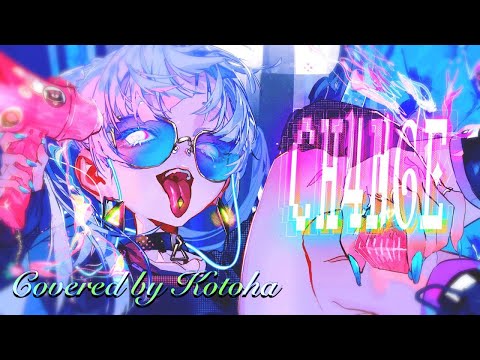 CH4NGE / Giga【cover】