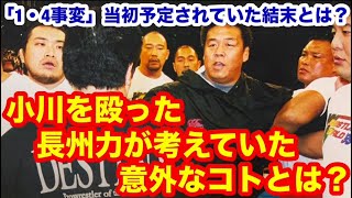 Download lagu [January 4th Incident] What was the originally planned outcome? What unexpected thing was Choshu ... mp3